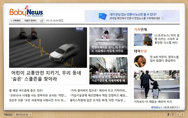 네이버 뉴스스탠드 PC 버전 캡처. ⓒ베이비뉴스