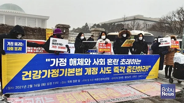 바른인권여성연합을 비롯한 43개 단체는 “‘건강가정기본법’ 개정안 시도를 즉각 중단하라”고 주장했다. ⓒ바른인권여성연합