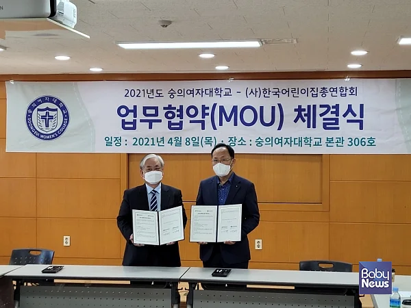 한국어린이집총연합회는 보육 전문인재 양성을 위해 숭의여자대학교와 업무협약을 체결했다. ?한국어린이집총연합회