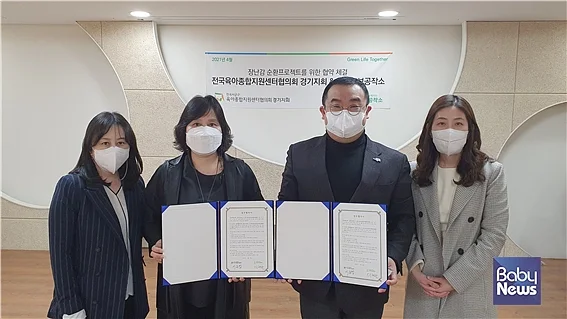 전국시군구육아종합지원센터협의회 경기지회가 사회적협동조합 그린무브공작소와 업무협약을 맺고, 경기도 내 29개 시군구 육아종합지원센터와 함께 장난감 수리·기부 등 장난감 순환사업을 추진하기로 했다. ⓒ전국시군구육아종합지원센터협의회