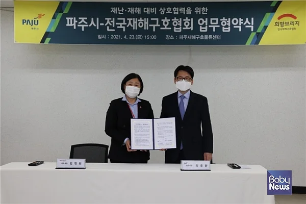 희망브리지 김정희 사무총장(왼쪽)과 최종환 파주시장이 23일 오후 파주재해구호물류센터에서 재난·재해 대비 협력체계 구축을 위한 업무협약을 맺고 있다. ⓒ희망브리지 전국재해구호협회