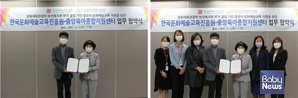 중앙육아종합지원센터, 한국문화예술교육진흥원과 업무협약 체결. ⓒ중앙육아종합지원센터