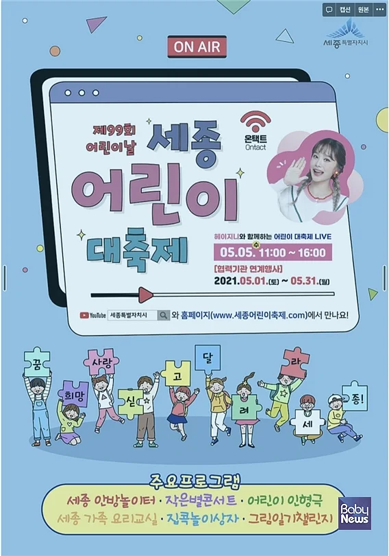 세종 어린이 대축제. ⓒ세종시