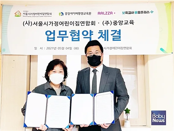 (사)서울시가정어린이집연합회-(주)중앙교육 업무협약 체결. ⓒ중앙교육
