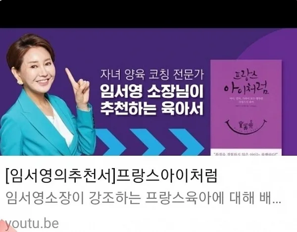 임서영 소장님은 프랑스 육아법을 추천해 주셨습니다. ⓒ백정미 님 제공
