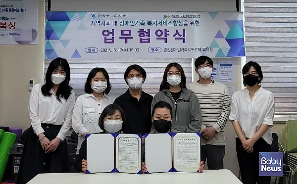 서울 광진구육아종합지원센터-광진장애인가족지원센터가 지난 13일 업무협약을 체결하고 장애인가족 지원에 협력하기로 했다. ⓒ광진구육아종합지원센터