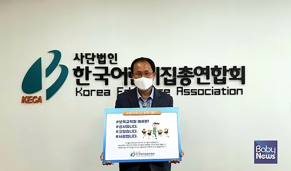 한어총 이중규 회장, 보육교직원 감사 릴레이 챌린지 참여. ⓒ한국어린이집총연합회