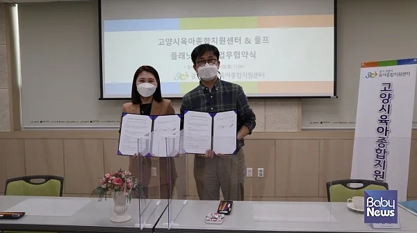 고양시육아종합지원센터-울프플래닛 업무협약 체결. 지난 24일 진행된 체결식에는 김효정 센터장(좌)과 울프플래닛 이병희 윈드폴리 대표 등 관계자가 참석했다. ⓒ고양시육아종합지원센터