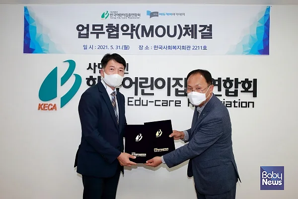 한국어린이집총연합회-에듀케어, 업무협약 체결. ⓒ한국어린이집총연합회