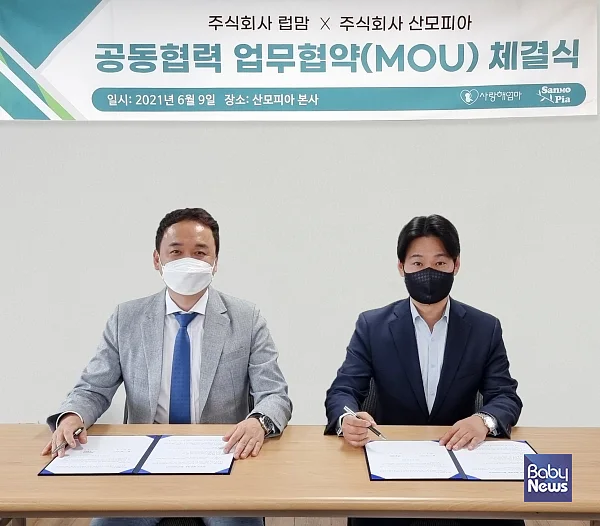 산모피아와 럽맘이 업무협약을 체결하고 산모를 위한 육아정보 공유 및 소통의 공간을 함께 만들어 가기로 했다. ⓒ산모피아