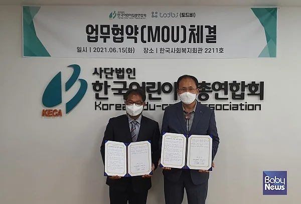 한국어린이집총연합회-토드비, 어린이집 통학차량 안전환경 구축 위한 업무협약 체결. ⓒ한국어린이집총연합회