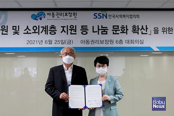 아동권리보장원-한국사회복지협의회 업무협약 체결. ⓒ아동권리보장원