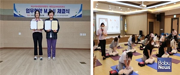 여수시육아종합지원센터가 대한응급처치교육센터와 업무협약을 맺고 관내 보육교직원에게 어린이안전교육을 실시했다. ⓒ여수시육아종합지원센터