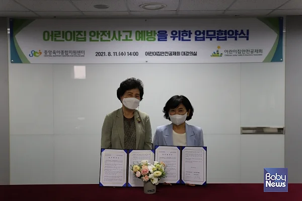 어린이집안전공제회-중앙육아종합지원센터 업무협약 체결. ⓒ어린이집안전공제회