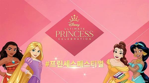 월트디즈니컴퍼니코리아가 진행하는 ‘프린세스 페스티벌’ 포스터. ⓒ디즈니코리아