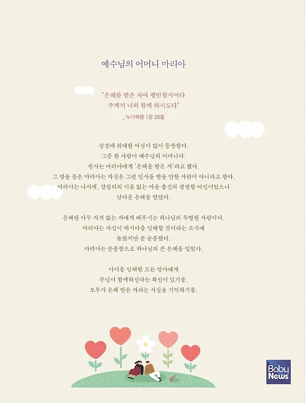 「좋은 성품과 매일 감사를 위한 40주 시편 태교」 본문 일부. (김경수·최향자 지음, 넥서스CROSS, 2021). ⓒ넥서스CROSS