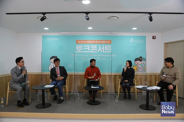 굿네이버스는 10일 오후 2시 서울시 중구 퇴계로 한국도박문제관리센터 해밀터에서 ‘미디어 속 초등학생의 온라인 불법 도박’ 토크콘서트를 진행했다.?ⓒ굿네이버스