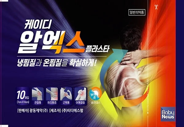 광동 ‘케이디 알엑스 플라스타’ 제품 이미지. ⓒ광동제약