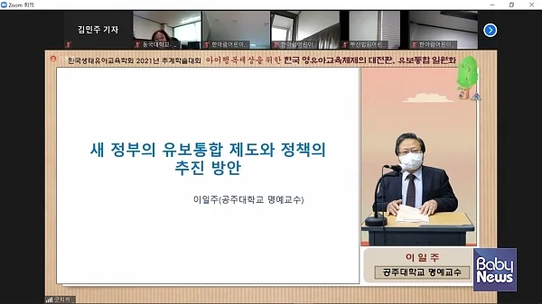 이일주 교수는 "유보통합은 1982년부터 시도됐다"고 말했다. ?(사)한국생태유아교육연구소