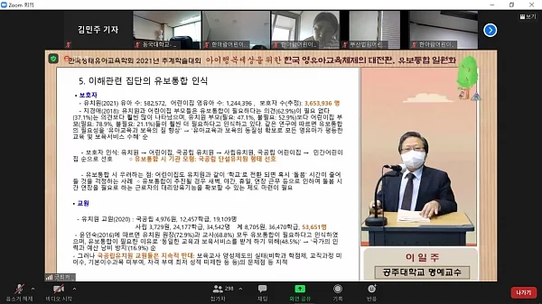 이일주 교수는 "각 단체마다 유보통합에 관한 입장이 다르다"고 말했다. ?(사)한국생태유아교육연구소
