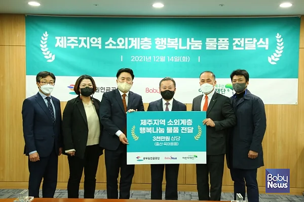 공무원연금공단과 베이비뉴스는 14일 오전 제주특별자치도 서귀포시 공무원연금공단 본부 회의실에서 전달식을 열고, 초록우산어린이재단 제주지역본부에 제주도내 저소득가정을 위해 출산·육아용품 300세트를 전달했다. 염태문 공무원연금공단?공유복지실장, 김영심 공무원연금공단 복지본부장, 최규삼 베이비뉴스 대표이사, 황서종 공무원연금공단 이사장, 김희석 초록우산어린이재단 제주본부장, 양경철 초록우산어린이재단 과장(좌측부터 순서대로). 소장섭 기자?ⓒ베이비뉴스