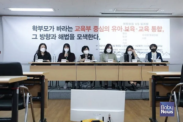 사교육걱정없는세상과 유아 보육·교육 통합 학부모·시민단체 연대는 23일 오전 10시 서울 용산구 사교육걱정 3층 대회의실에서 ‘학부모가 바라는 교육부 중심 유아 보육·교육 통합의 방향과 해법을 모색한다’ 토론회를 개최했다. 김재호 기자 ⓒ베이비뉴스