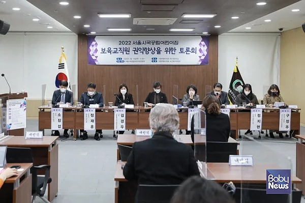 지난 10일 오후 3시, 서울시 서소문동 서울특별시의회 제2대회의실에서 ‘서울시국공립어린이집 보육교직원 권익향상을 위한 토론회’가 열렸다. 김재호 기자 ⓒ베이비뉴스