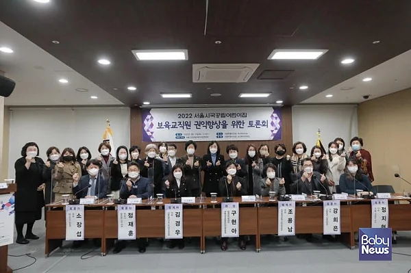 지난 10일 오후 3시, 서울시 서소문동 서울특별시의회 제2대회의실에서 ‘서울시국공립어린이집 보육교직원 권익향상을 위한 토론회’가 열렸다. 김재호 기자 ⓒ베이비뉴스