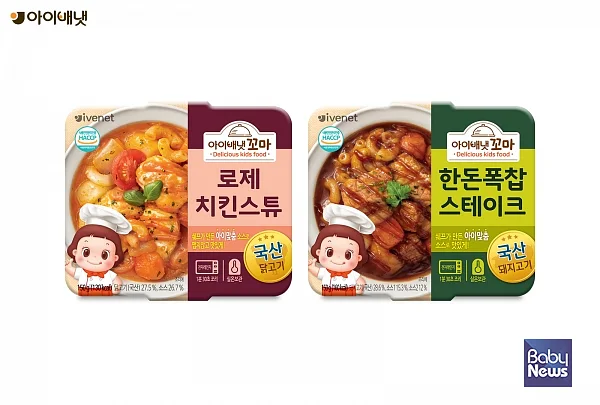 아이배냇 간편 반찬 신제품 2종 출시. ⓒ아이배냇