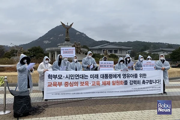 사교육걱정없는세상을 비롯한 시민단체 연대는 지난 1월 10일 오전 11시 서울시 효자동 청와대 분수 앞 광장에서 0~5세 아이들의 보육?교육체제 일원화를 요구하는 기자회견을 열었다. ⓒ베이비뉴스