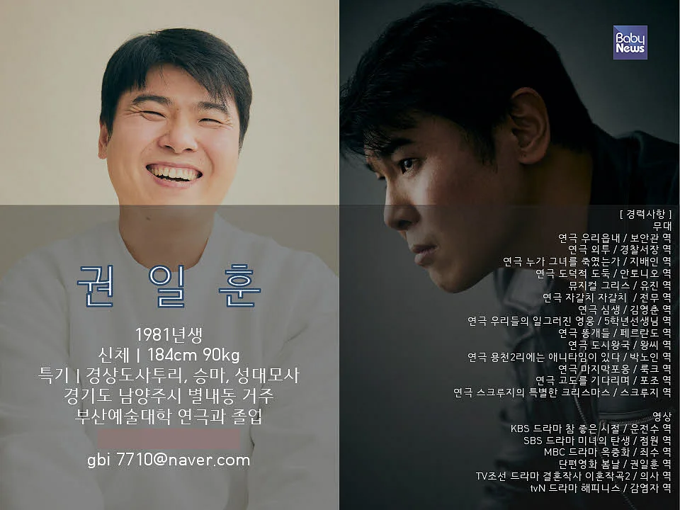 배우 권일훈 씨 프로필.  ⓒ권일훈