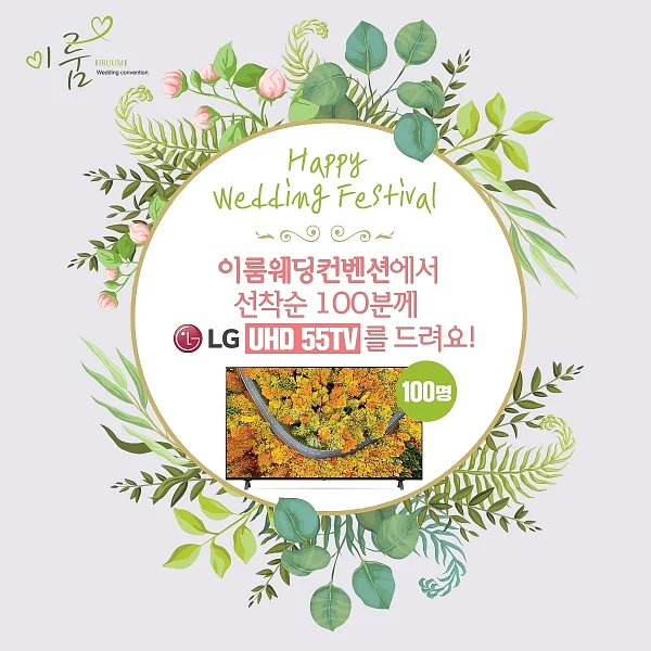 이룸웨딩컨벤션