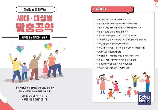 윤석열 국민의힘 대선 후보 공약집 해당 내용 캡처 갈무리. ⓒ베이비뉴스?