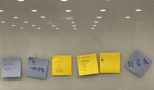 2020년 시설보호아동을 대상으로 진행한 자립 당사자 간담회에서 '자립에서 가장 걱정되는 것'이란 주제에 대해 당사자 의견이 적혀있다. (ⓒ초록우산어린이재단)