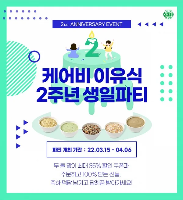 케어비 3월 이벤트 화면. ⓒ 남양유업