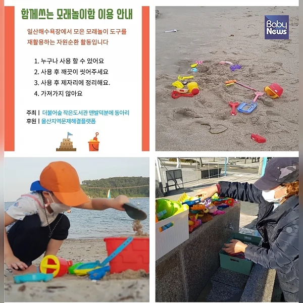함께쓰는 모래놀이함 사용설명서, 누가 쓰고 그대로 두고 간 현장, 아이와 함께 모래놀이, 모래놀이도구 씻고 청소해요.?ⓒ노미정