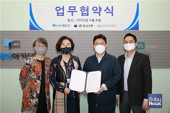 위키포키-이큅 업무협약 체결. ⓒ위키포키