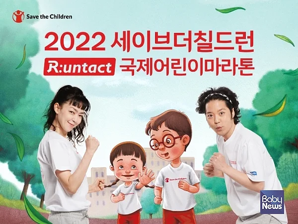 국제어린이마라톤 홍보대사로 참여한 김윤아X김형규 부부.?ⓒ세이브더칠드런