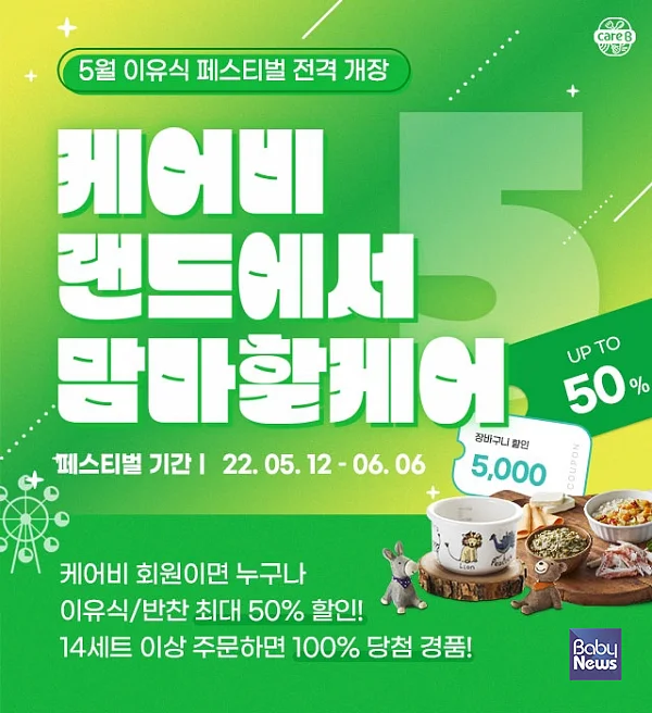 ‘케어비랜드에서 맘마할케어’ 프로모션 이미지. ⓒ남양유업