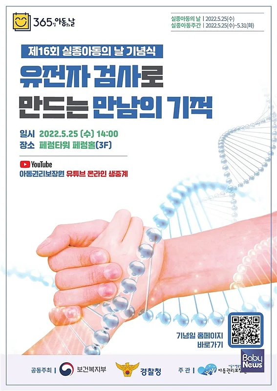 보건복지부 제16회 실종아동의 날 기념식 개최. ⓒ아동권리보장원