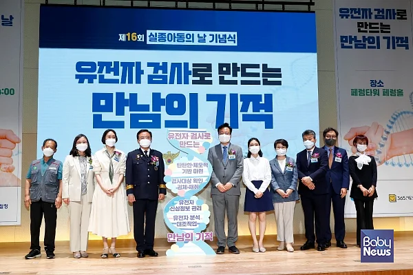 서울 중구에 소재한 페럼타워에서 열린 제16회 실종아동의 날 기념식. ⓒ보건복지부