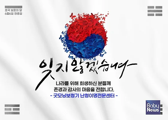굿모닝보청기 충북진천센터가 6월 호국의 달을 기념하는 특별 이벤트를 진행한다고 31일 밝혔다. ⓒ굿모닝보청기
