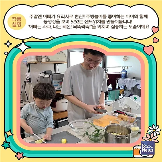 아빠육아사진 공모전 최우수상 용인시 류나리 씨 作. ⓒ경기도