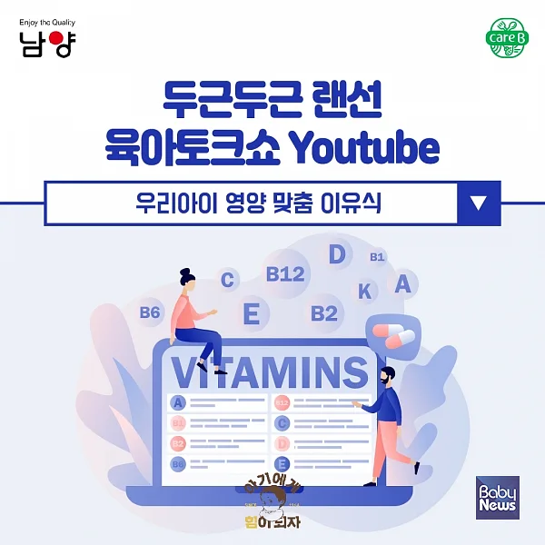 남양유업 랜선 임신육아교실 ‘우리아이 영양 맞춤 이유식’ 강의. ⓒ남양유업