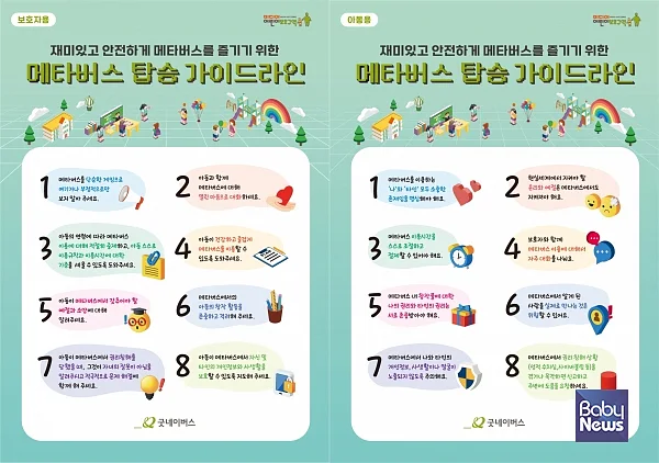 굿네이버스 메타버스 가이드라인. ⓒ굿네이버스