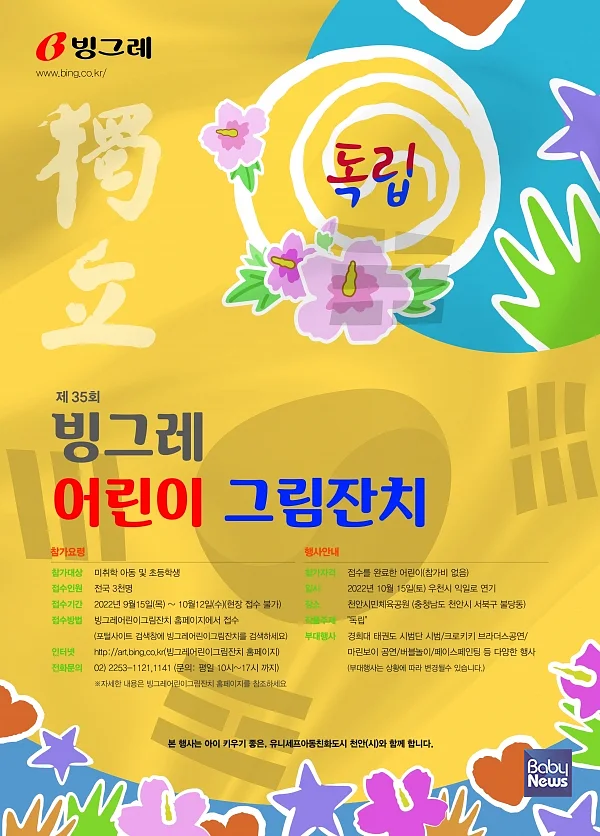 제35회 빙그레 어린이 그림잔치. ⓒ빙그레