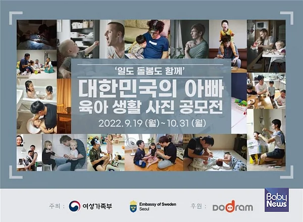 여성가족부, 아빠육아 사진 공모전 개최. ⓒ여성가족부