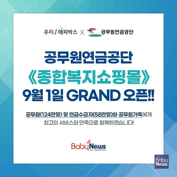 우리아이해피박스, 공무원연금공단 공식 제휴몰 확정. ⓒ우리아이해피박스