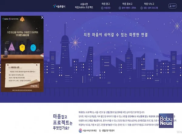 서울시민 마음잡고 프로젝트 온라인 홍보 채널. ⓒ서울시