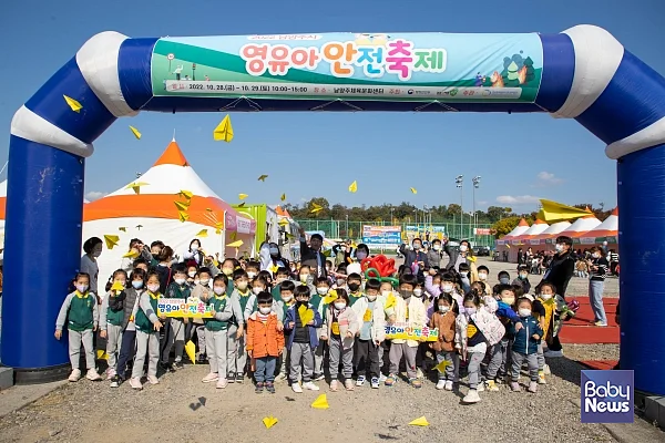 지난달 28일부터?29일까지 관내 어린이집 및 영유아 가정을 대상으로 개최한?‘2022년 영유아 안전 축제’. ⓒ남양주시